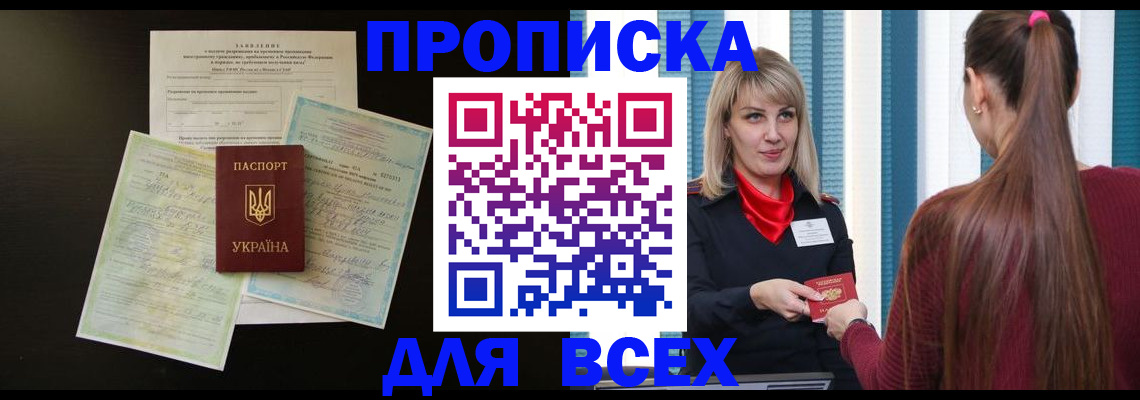 прописка в Болотном