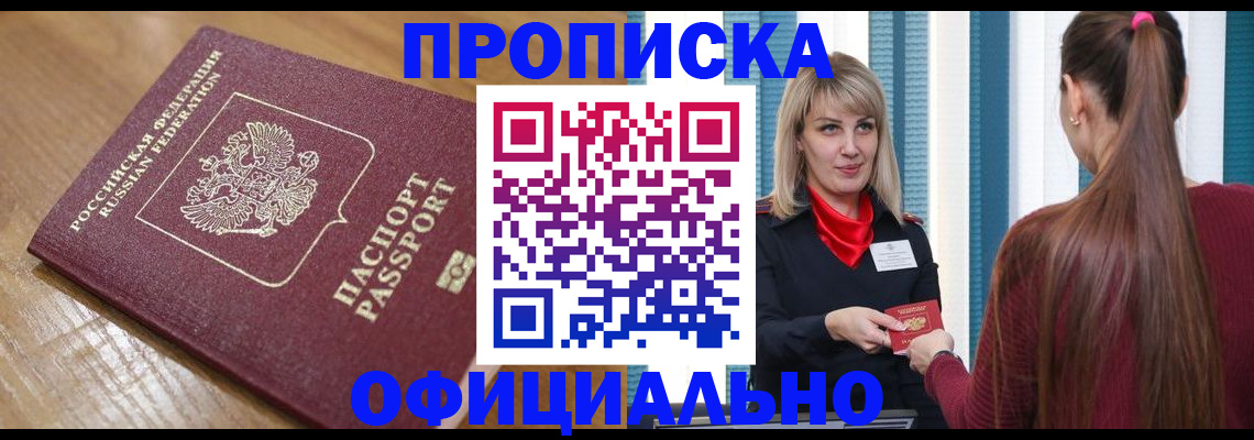 прописка в квартире в Болотном